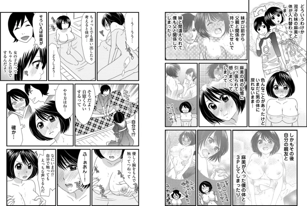 男の1億3000倍×3キモチいい!!! ~兄妹が恋人に変わる時~ Page.3