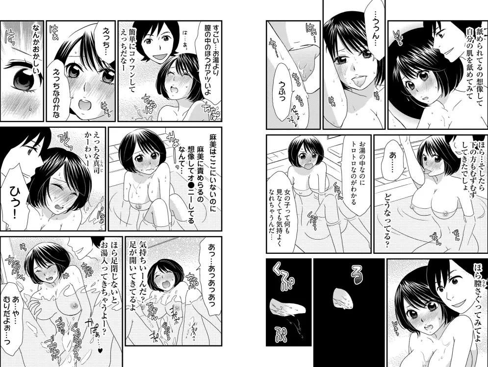 男の1億3000倍×3キモチいい!!! ~兄妹が恋人に変わる時~ Page.4