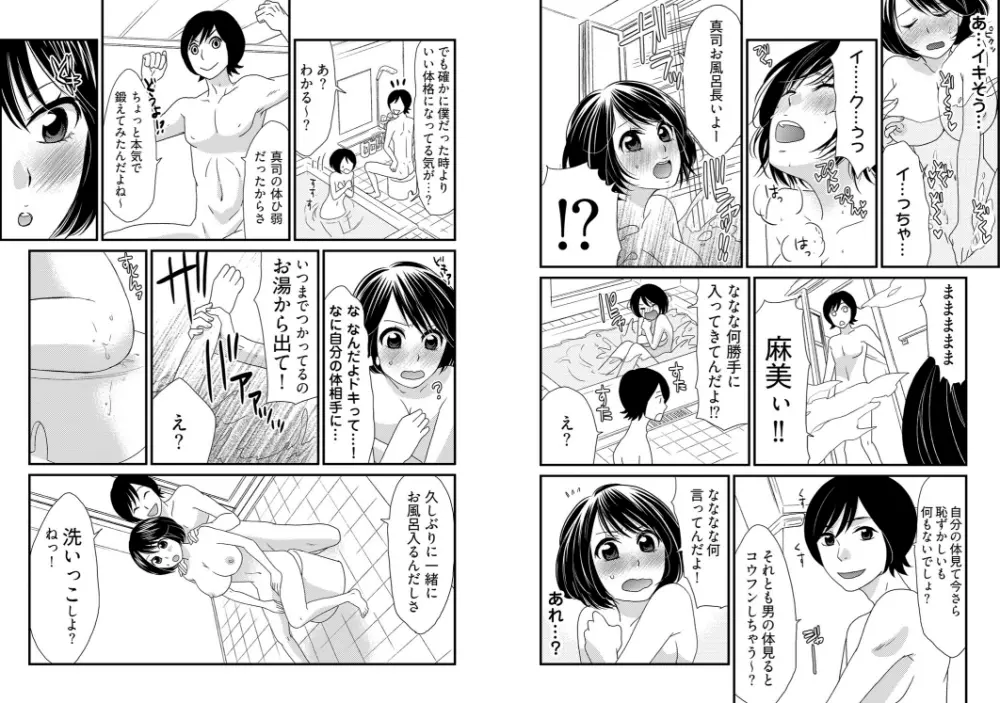 男の1億3000倍×3キモチいい!!! ~兄妹が恋人に変わる時~ Page.5