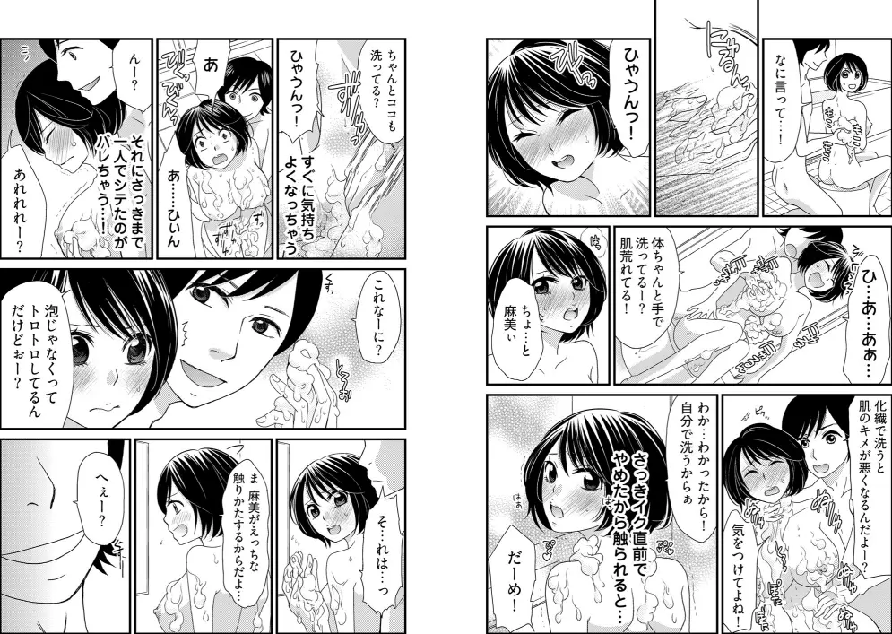 男の1億3000倍×3キモチいい!!! ~兄妹が恋人に変わる時~ Page.6