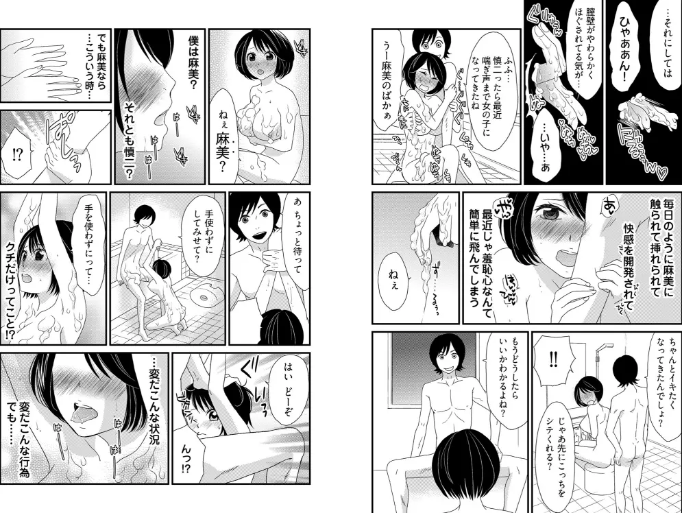 男の1億3000倍×3キモチいい!!! ~兄妹が恋人に変わる時~ Page.7