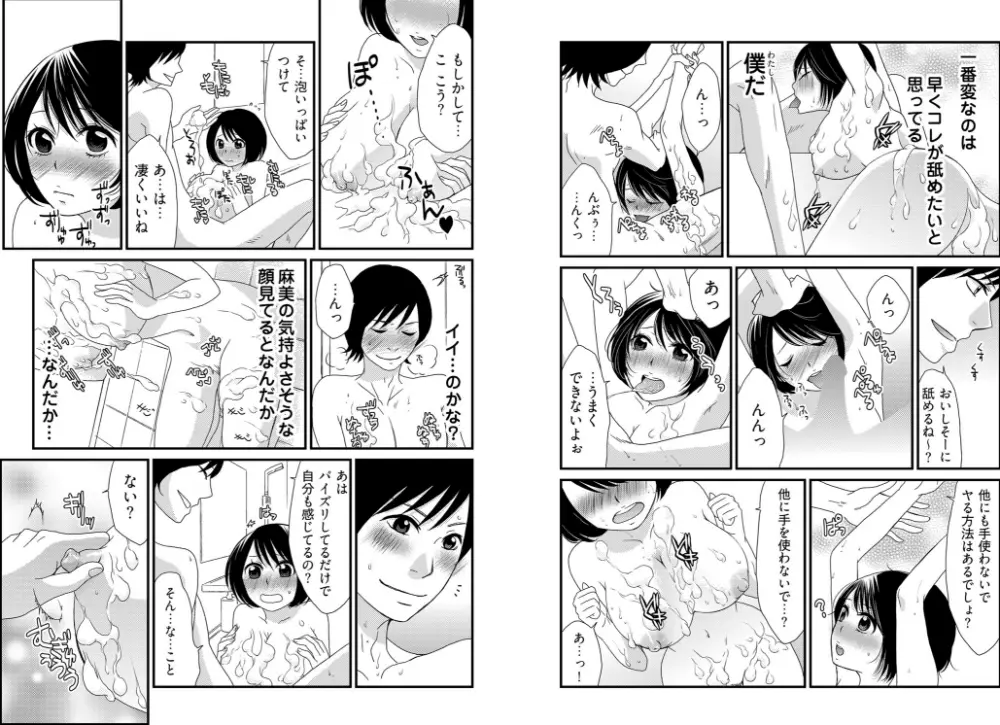 男の1億3000倍×3キモチいい!!! ~兄妹が恋人に変わる時~ Page.8