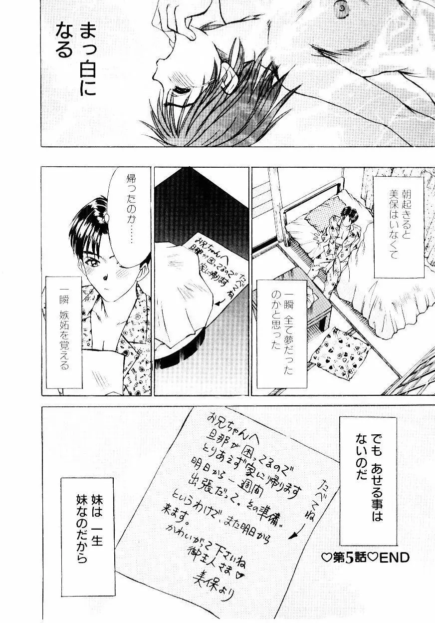 インモラル・ラブ Page.101