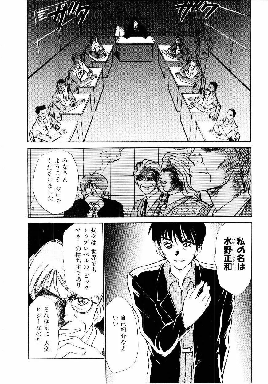 インモラル・ラブ Page.11