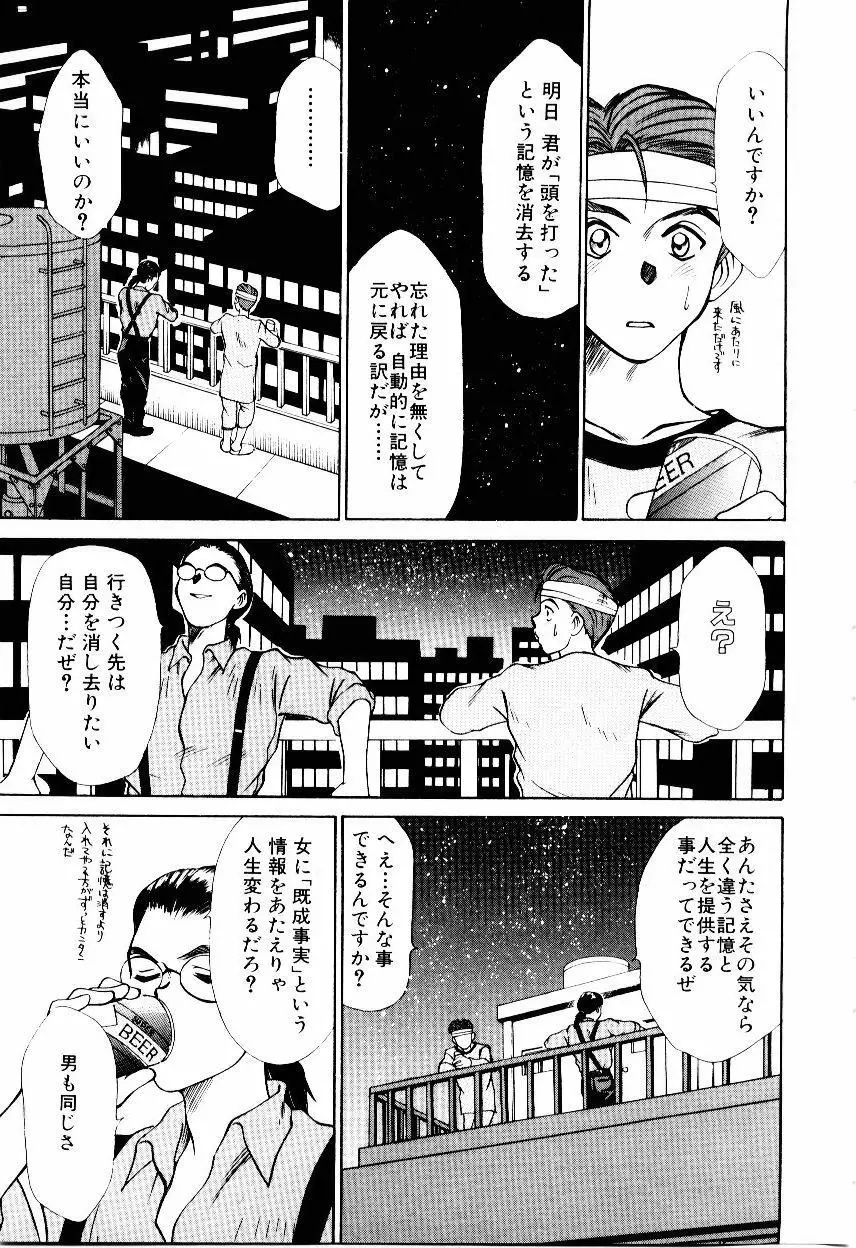 インモラル・ラブ Page.118