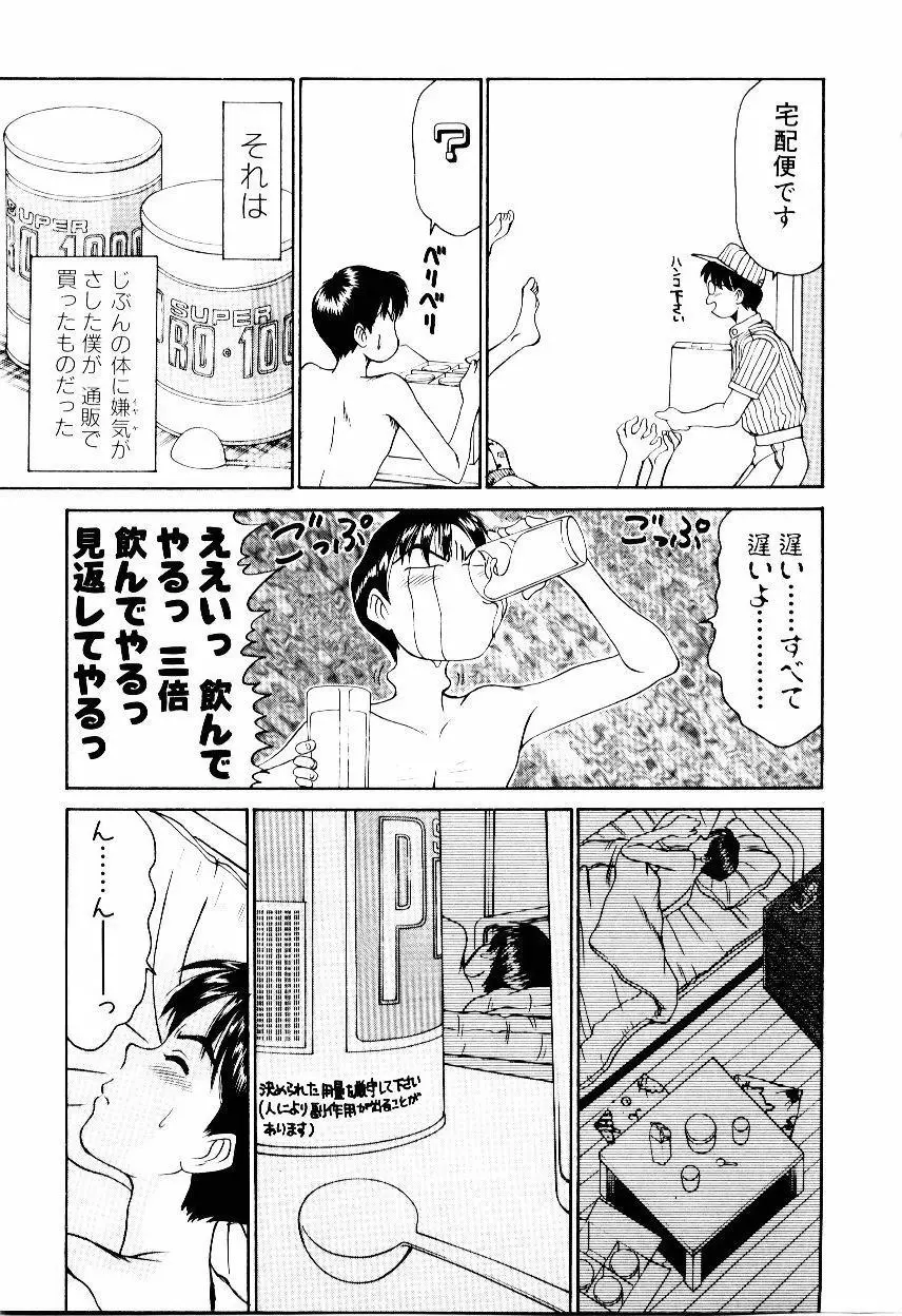 インモラル・ラブ Page.122