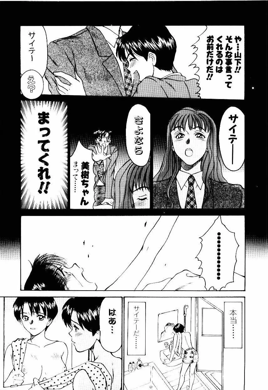 インモラル・ラブ Page.124