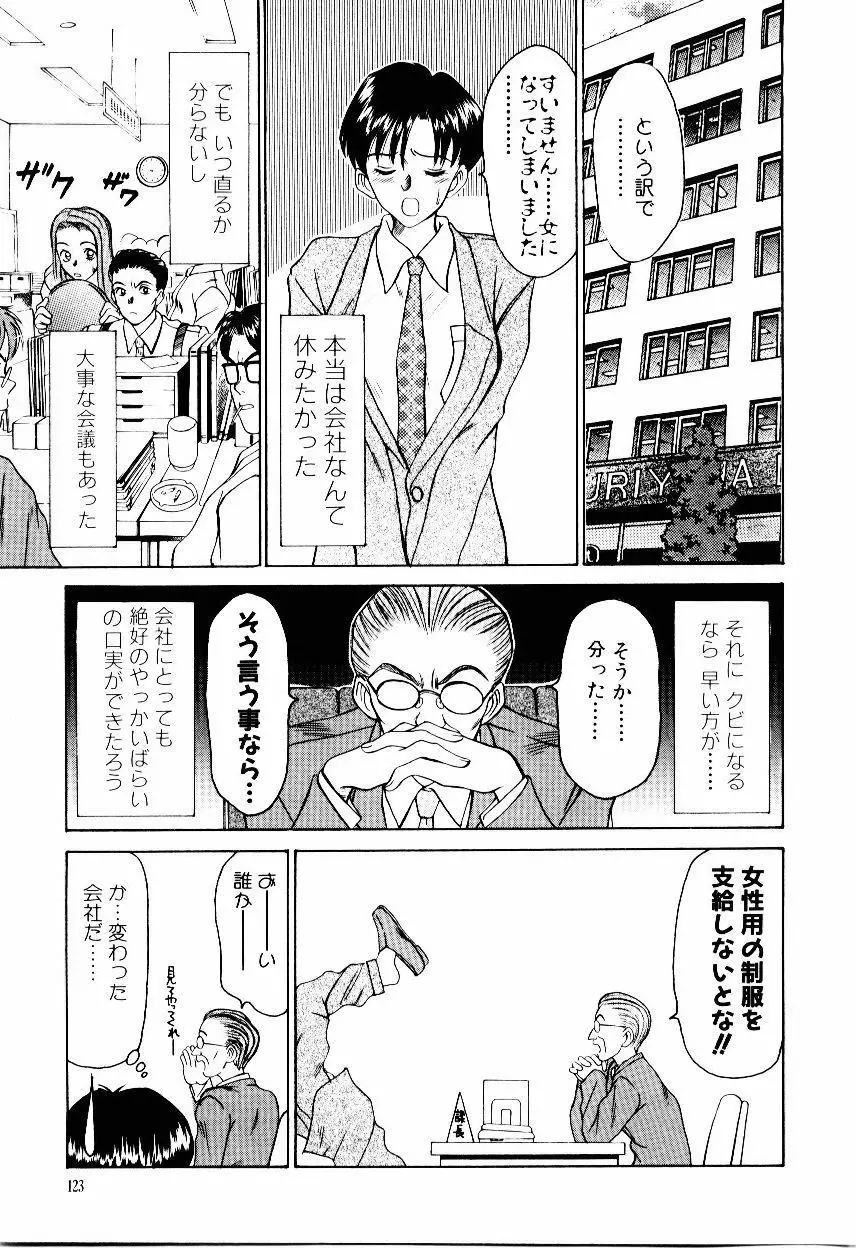 インモラル・ラブ Page.126