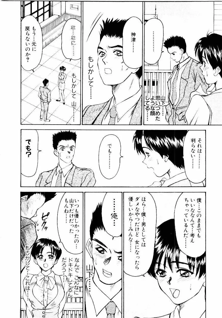 インモラル・ラブ Page.129