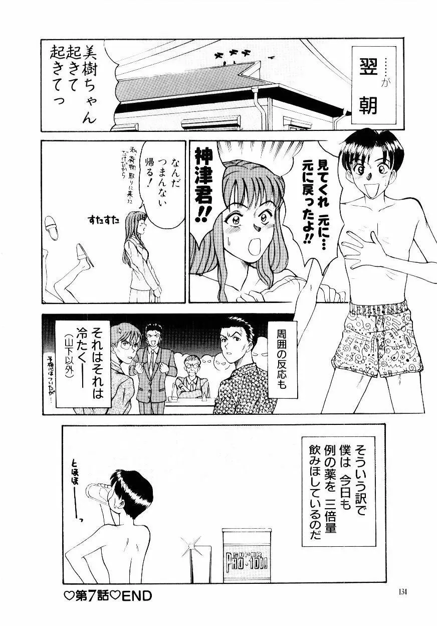 インモラル・ラブ Page.137