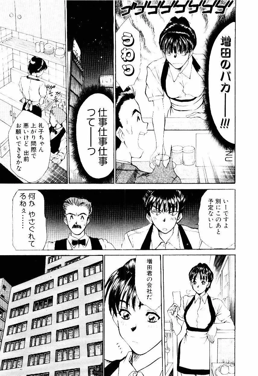 インモラル・ラブ Page.144