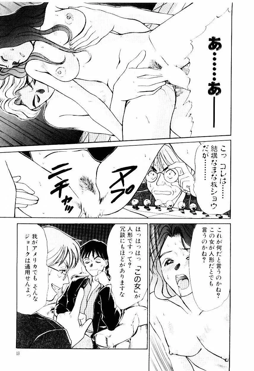 インモラル・ラブ Page.16