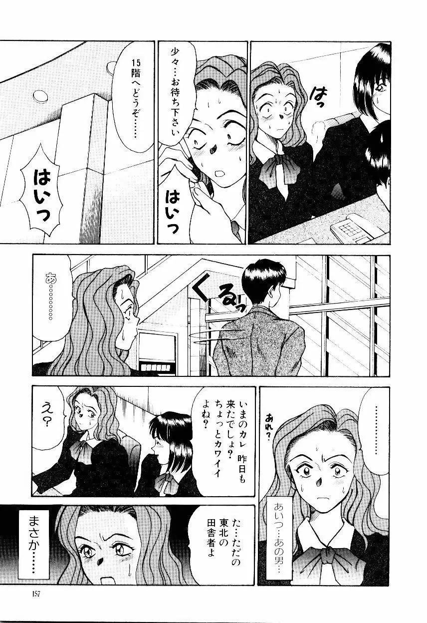 インモラル・ラブ Page.160