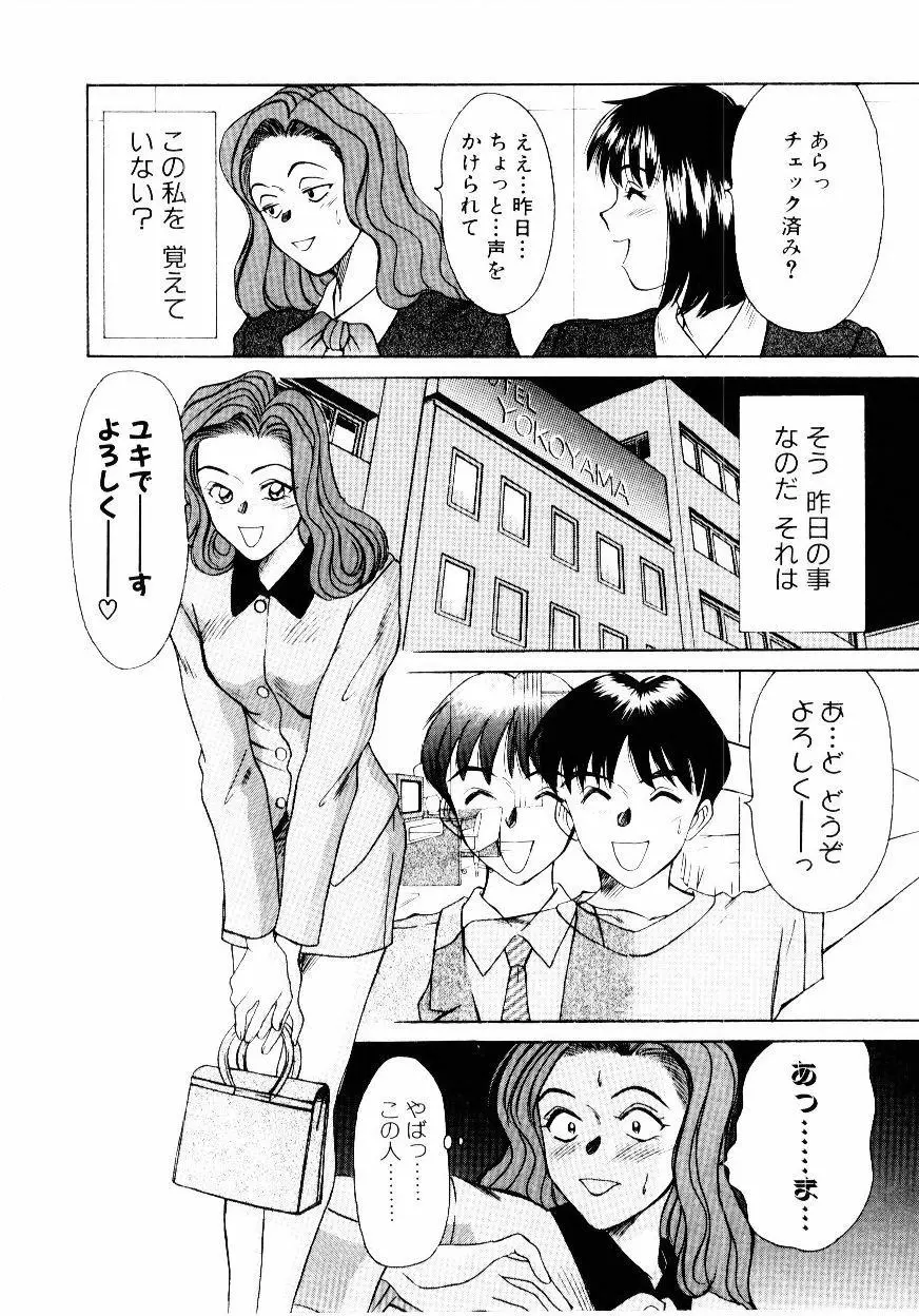 インモラル・ラブ Page.161