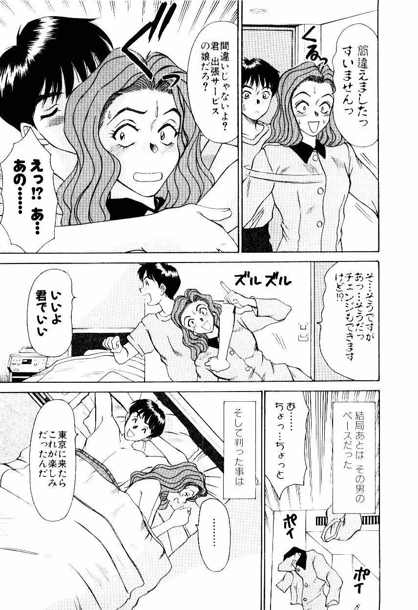 インモラル・ラブ Page.162