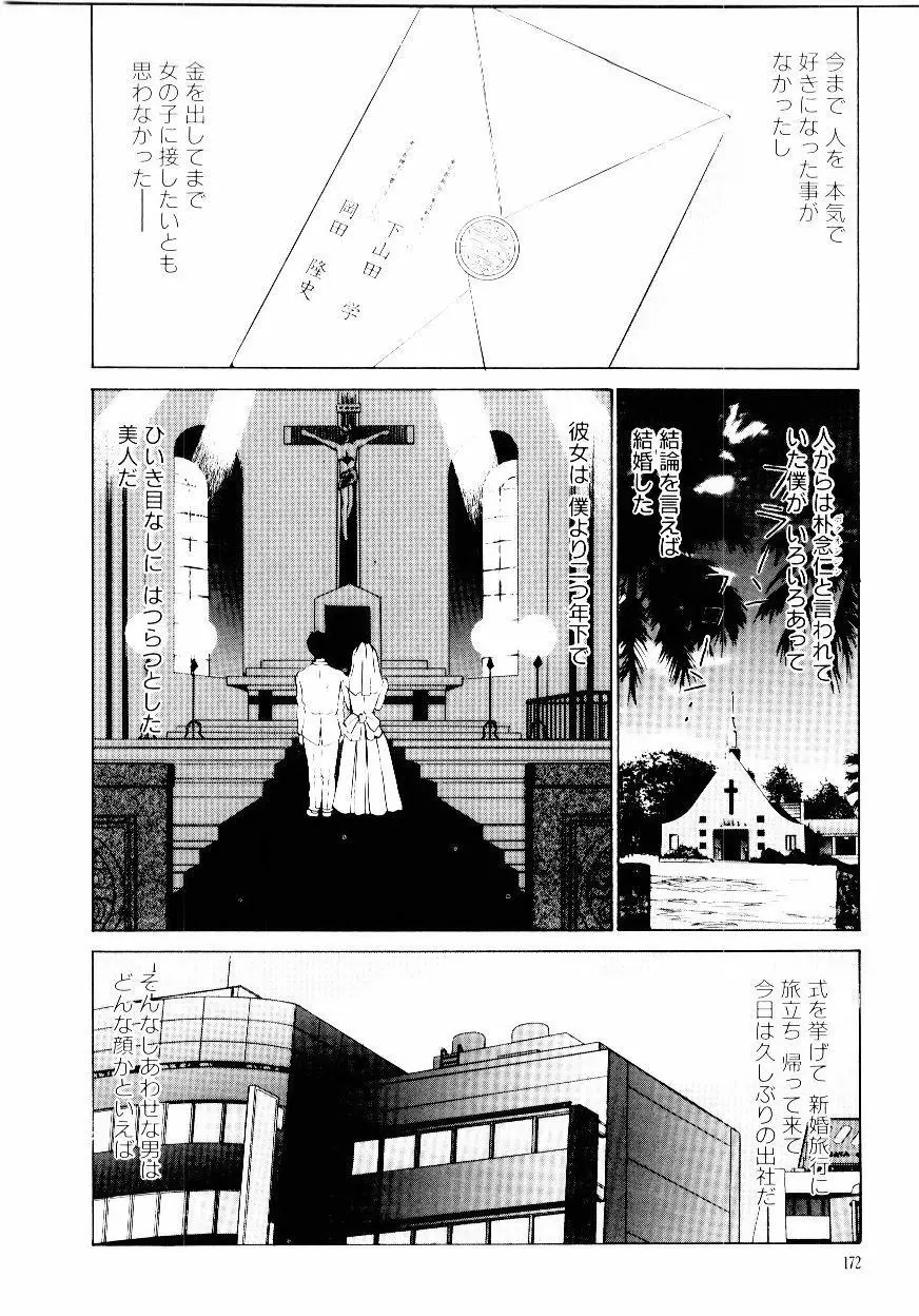 インモラル・ラブ Page.175