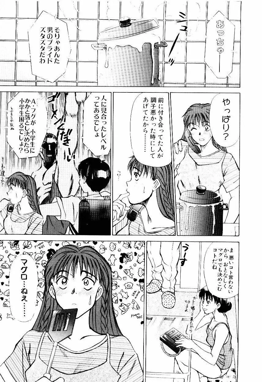 インモラル・ラブ Page.184