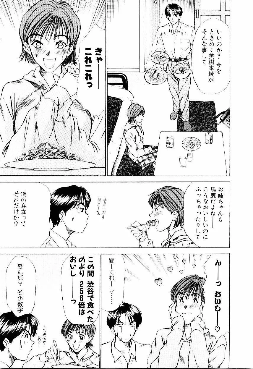 インモラル・ラブ Page.196