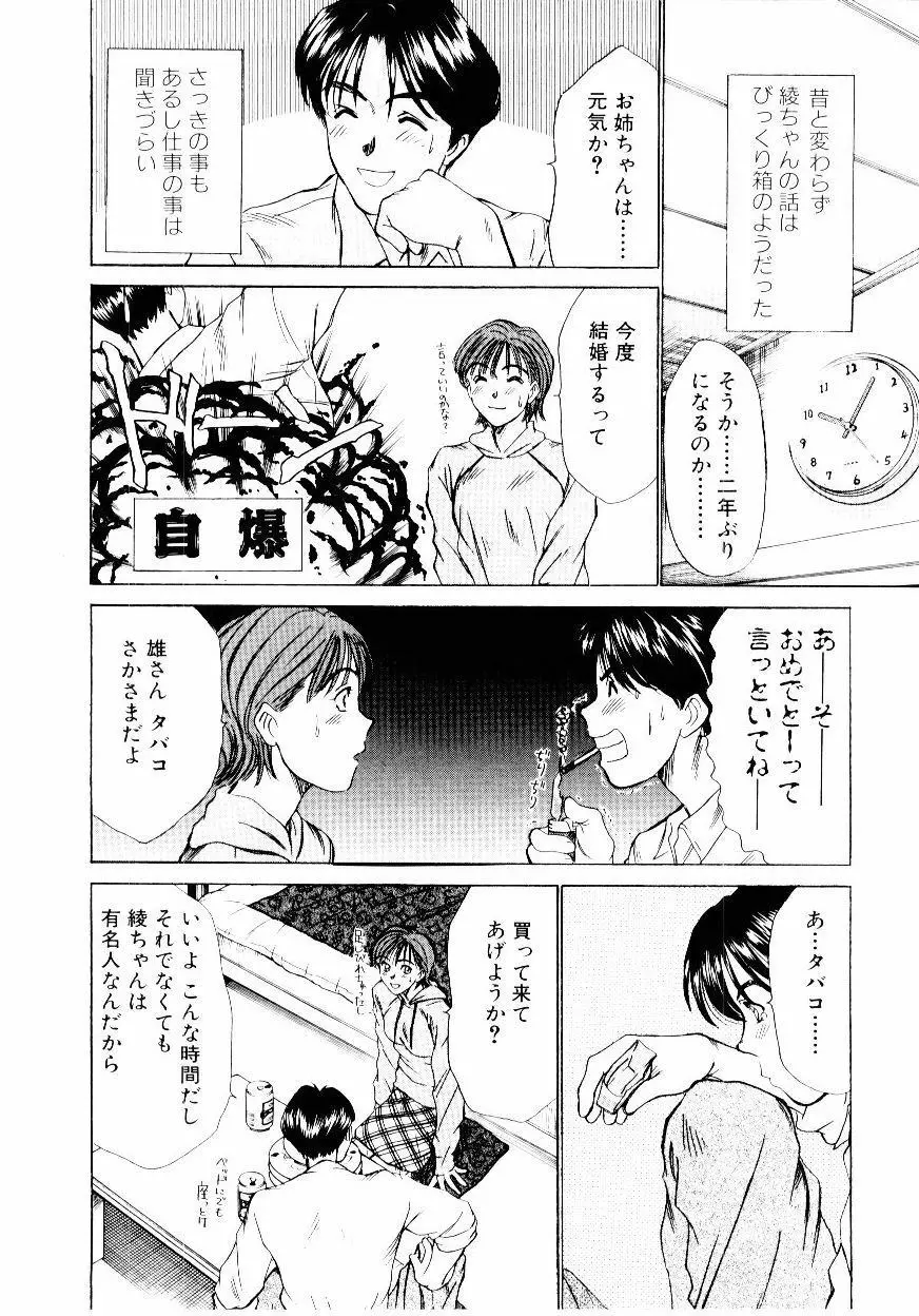 インモラル・ラブ Page.197