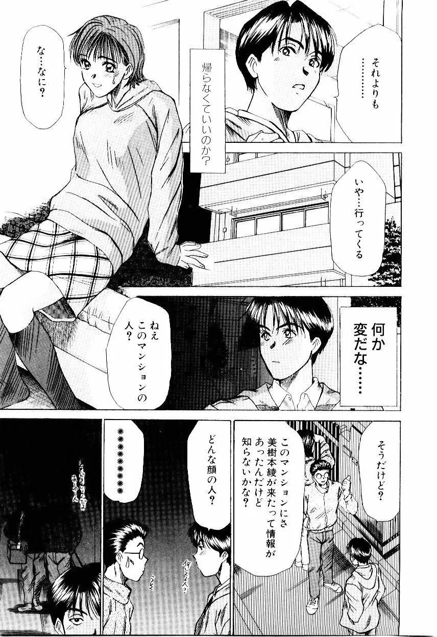 インモラル・ラブ Page.198