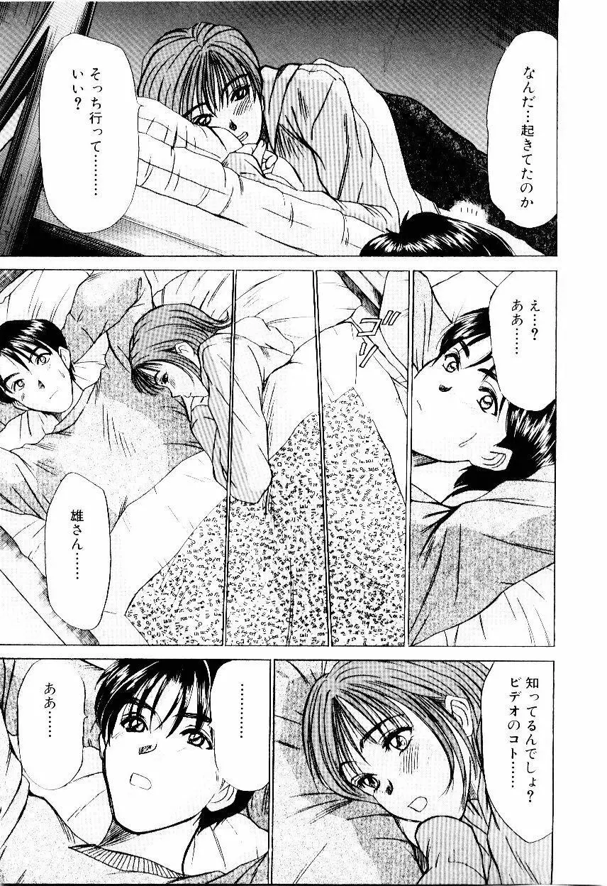 インモラル・ラブ Page.200