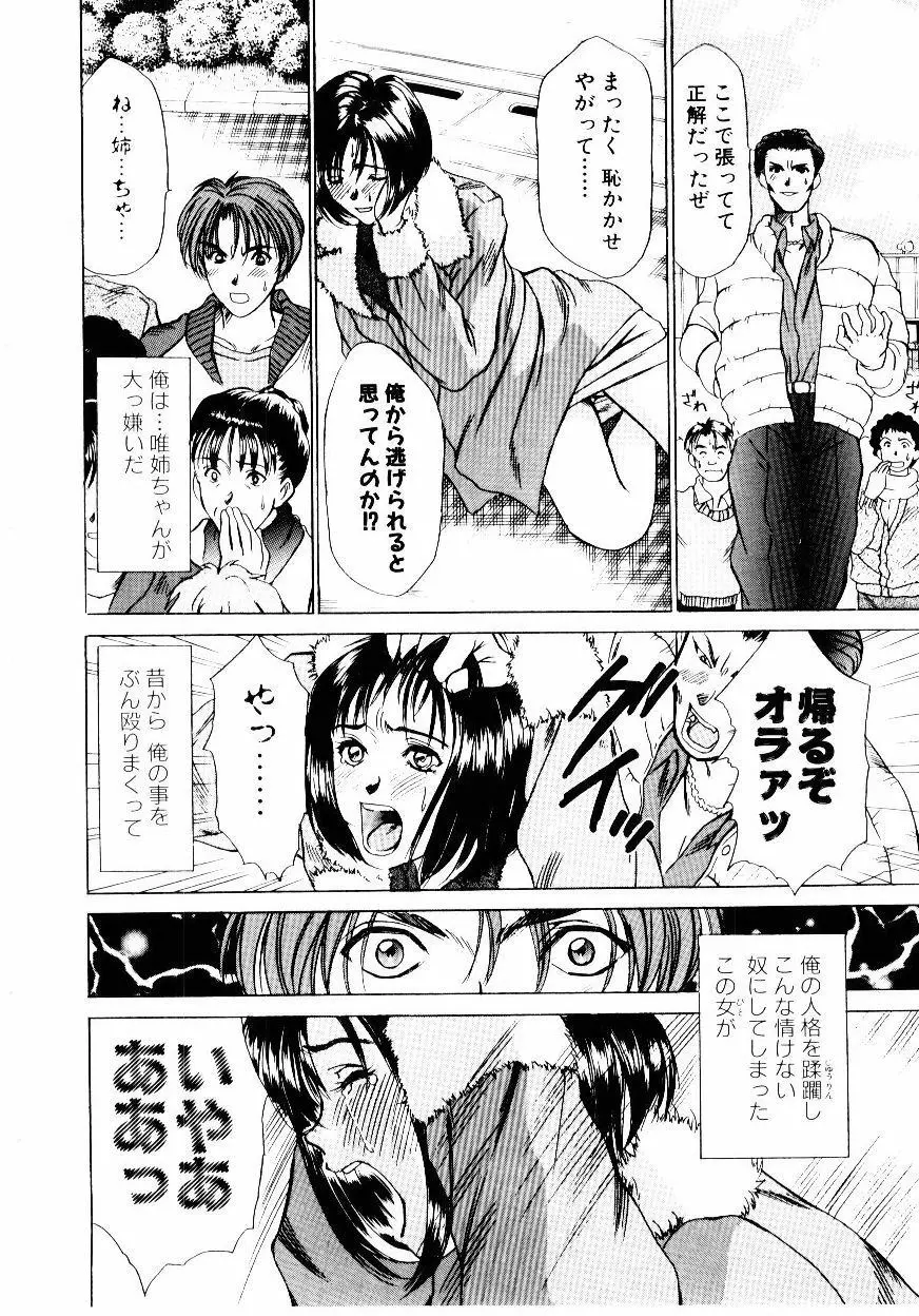 インモラル・ラブ Page.39