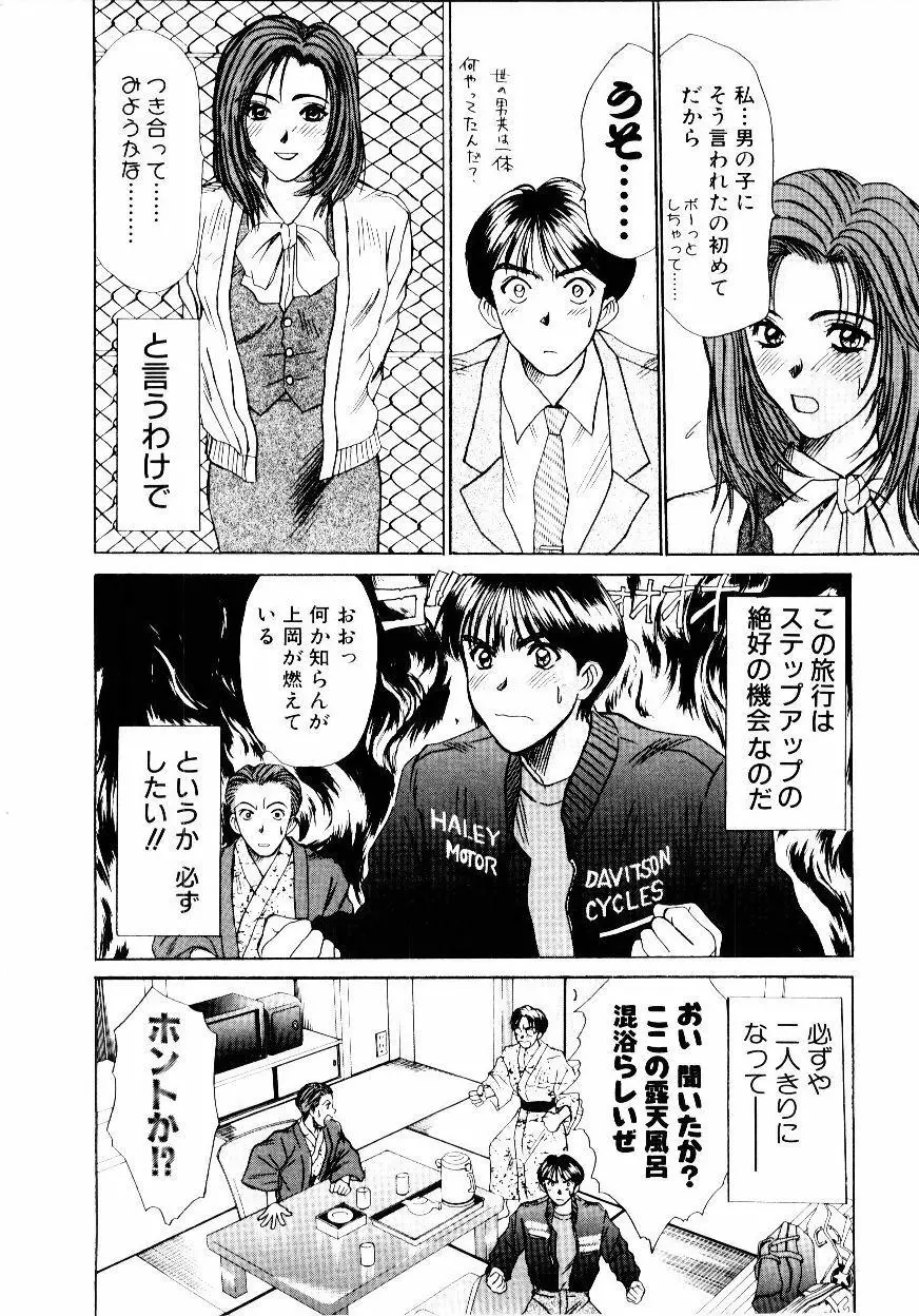 インモラル・ラブ Page.51