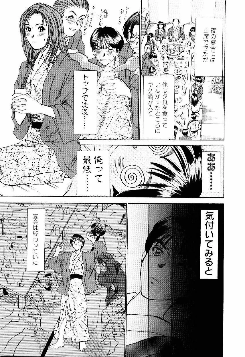 インモラル・ラブ Page.54