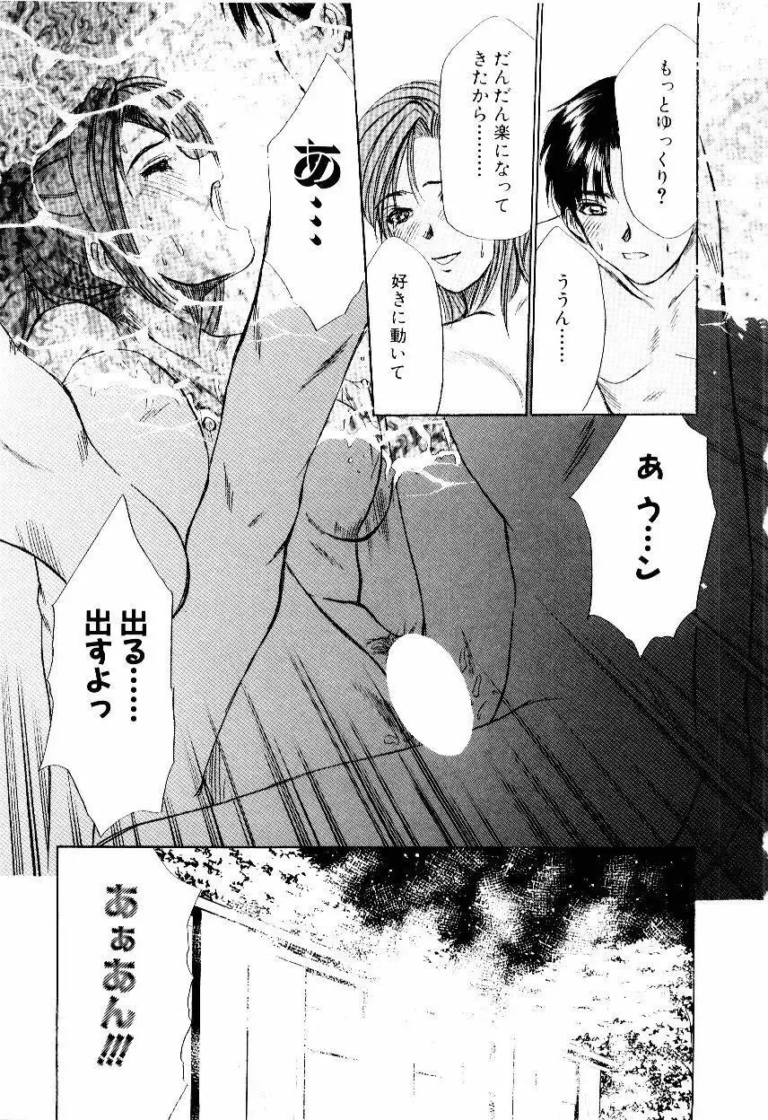 インモラル・ラブ Page.64