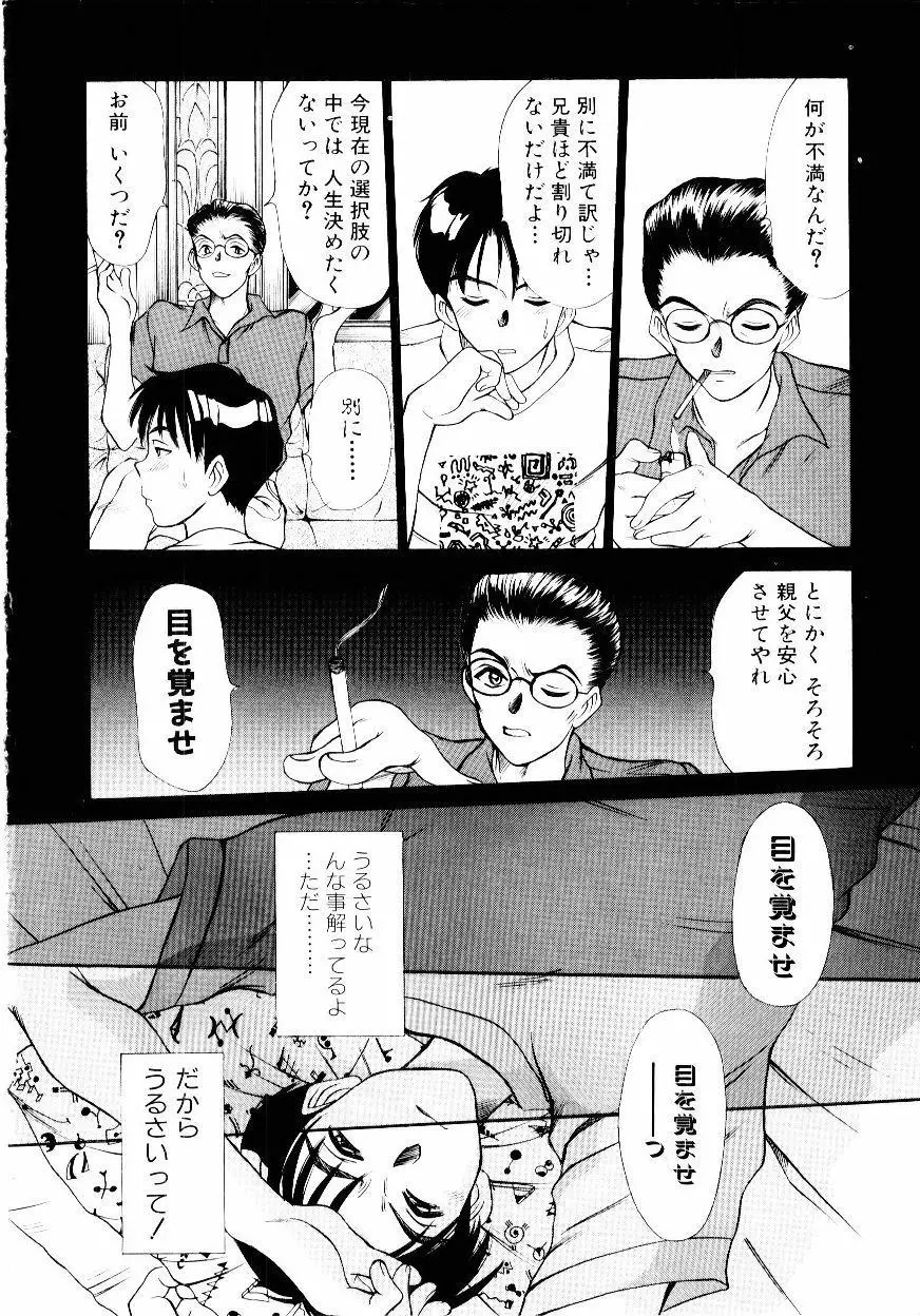 インモラル・ラブ Page.67