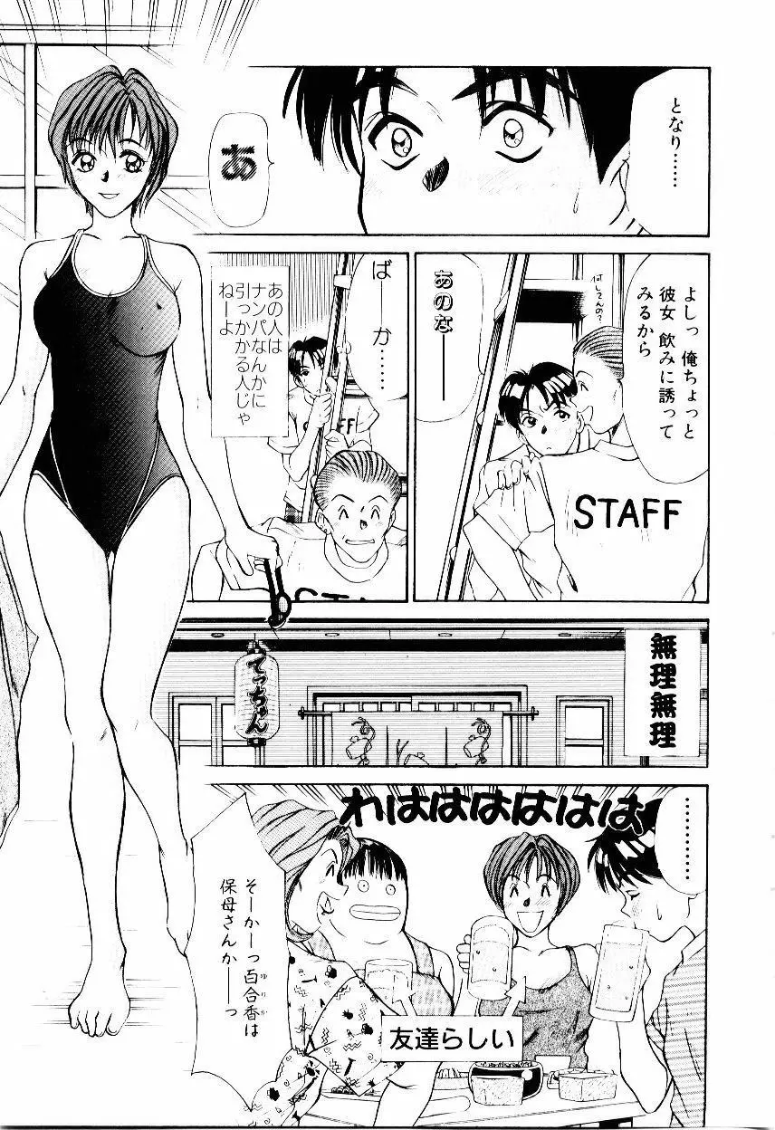 インモラル・ラブ Page.72