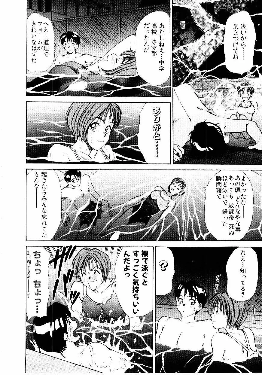 インモラル・ラブ Page.77