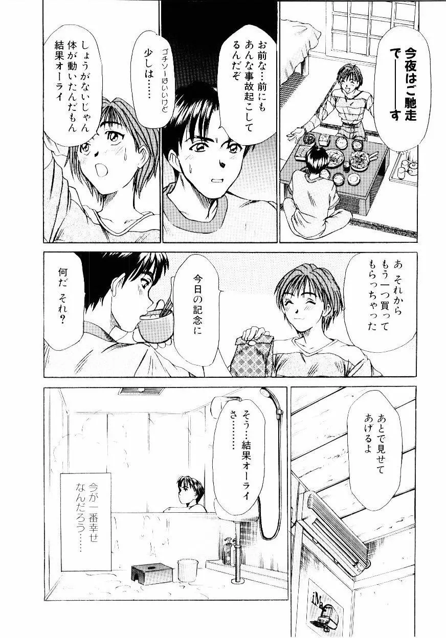 インモラル・ラブ Page.95