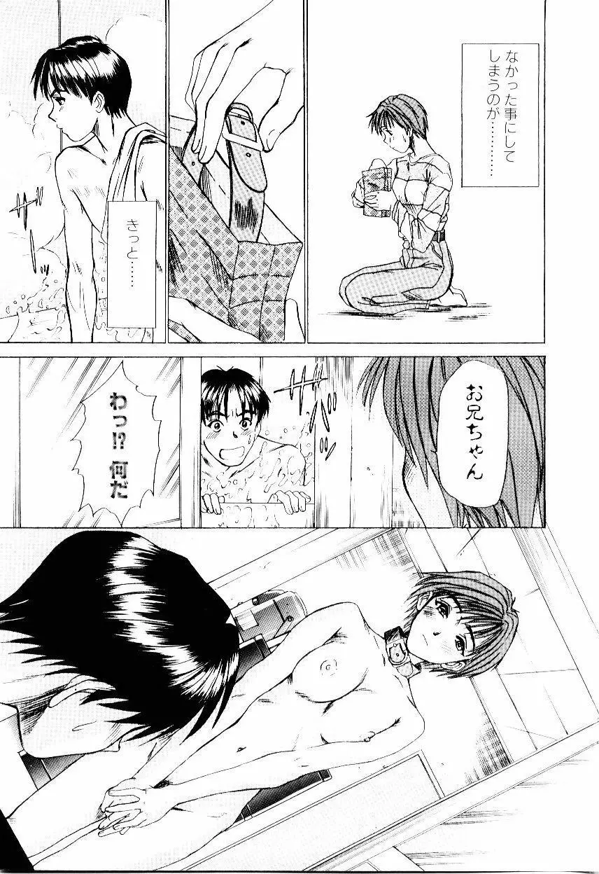 インモラル・ラブ Page.96