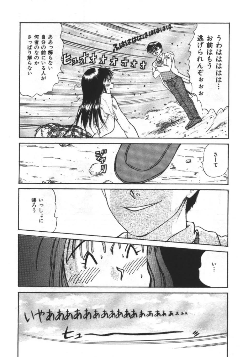 エッセンシャル・エイジ Page.101