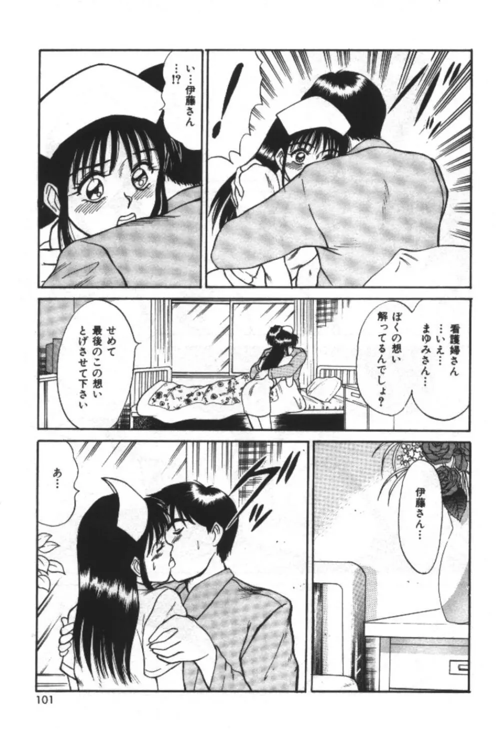 エッセンシャル・エイジ Page.103