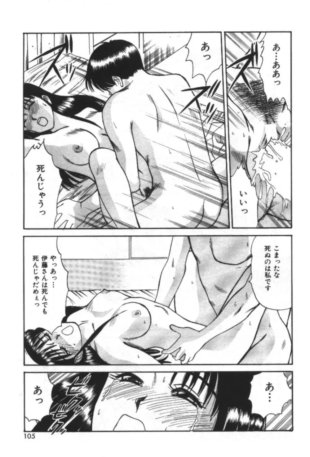 エッセンシャル・エイジ Page.107