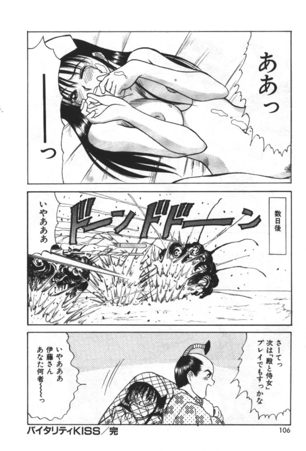 エッセンシャル・エイジ Page.108