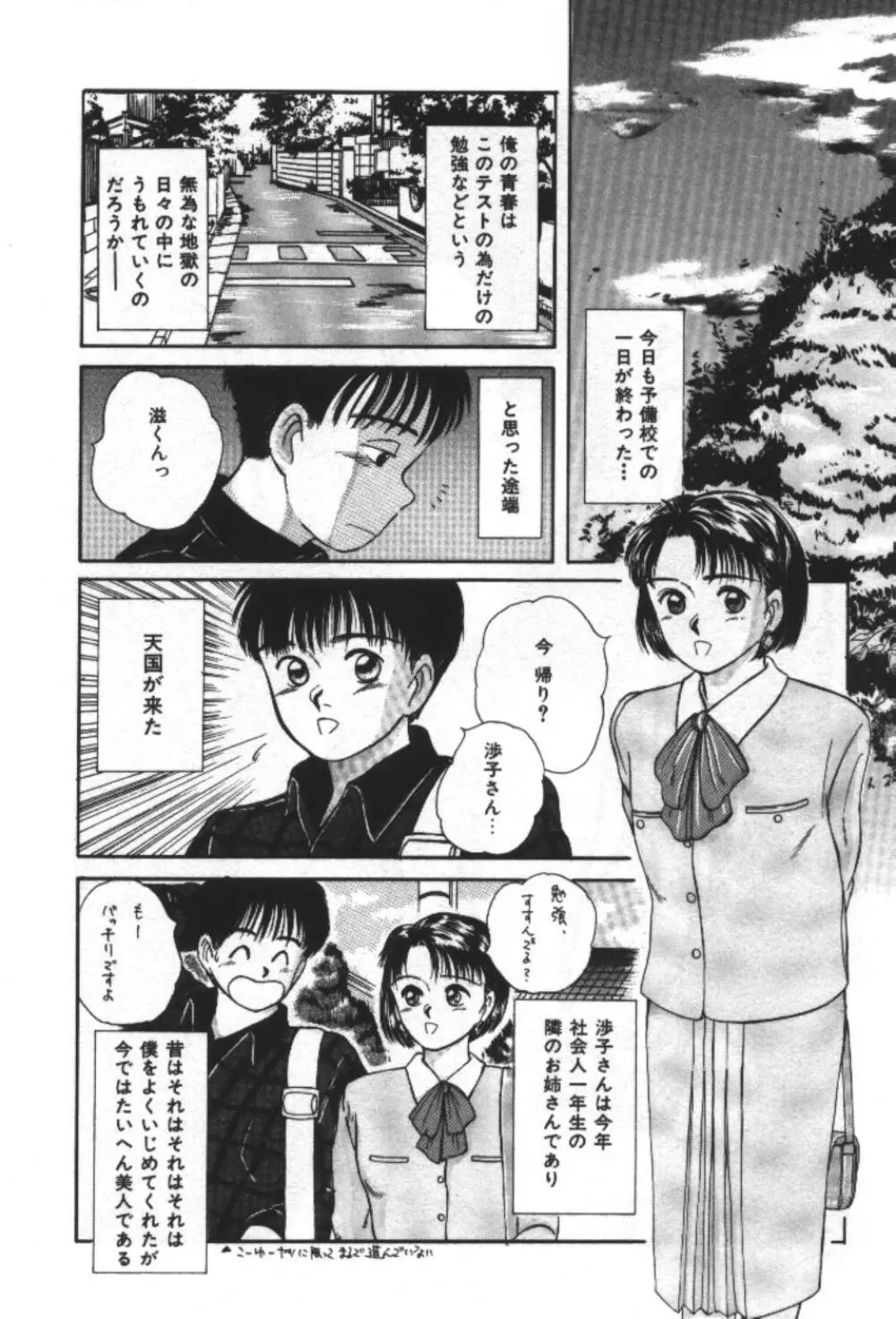 エッセンシャル・エイジ Page.110