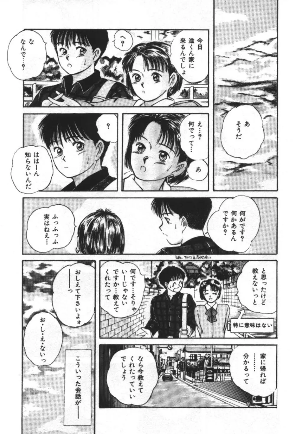エッセンシャル・エイジ Page.111