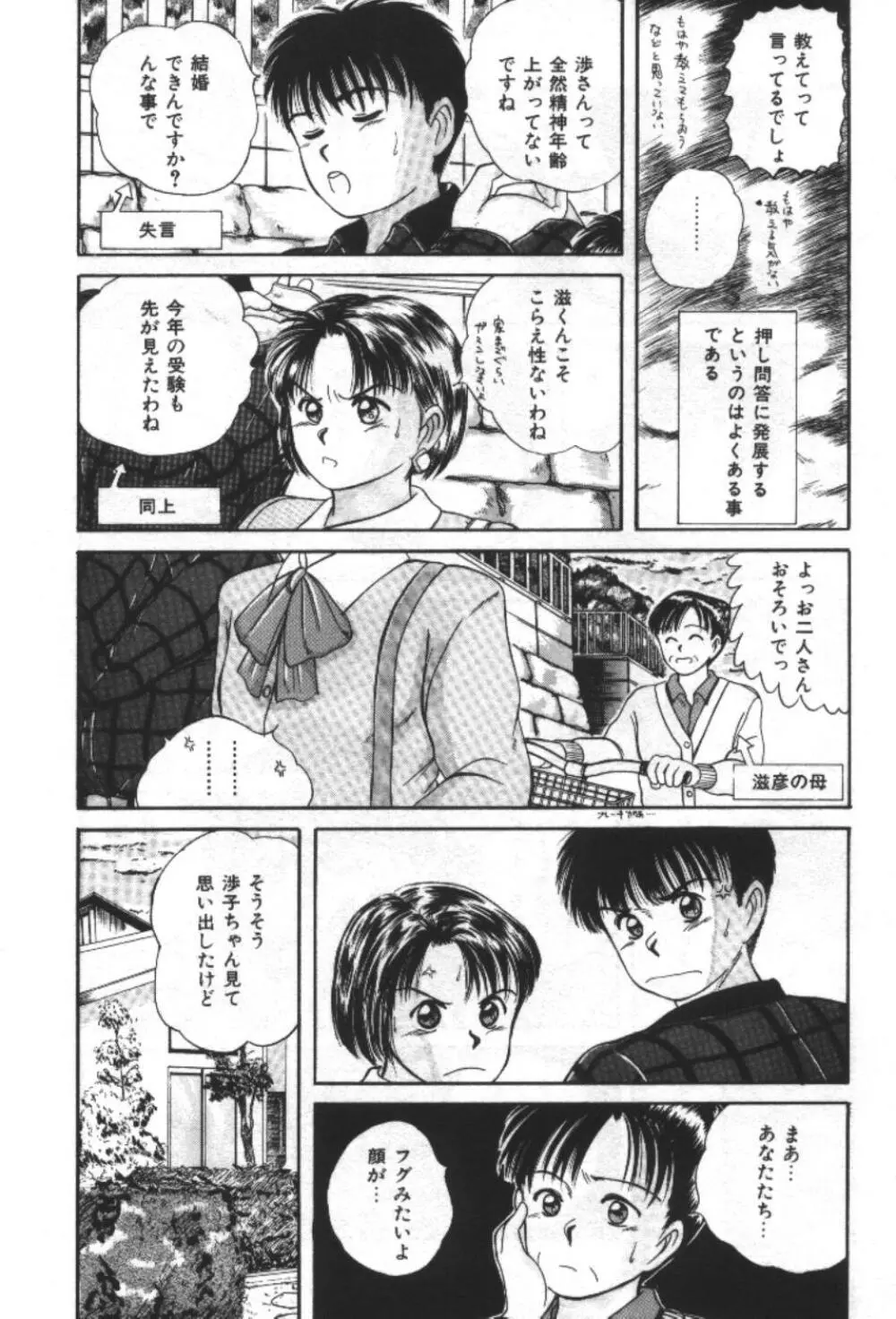 エッセンシャル・エイジ Page.112