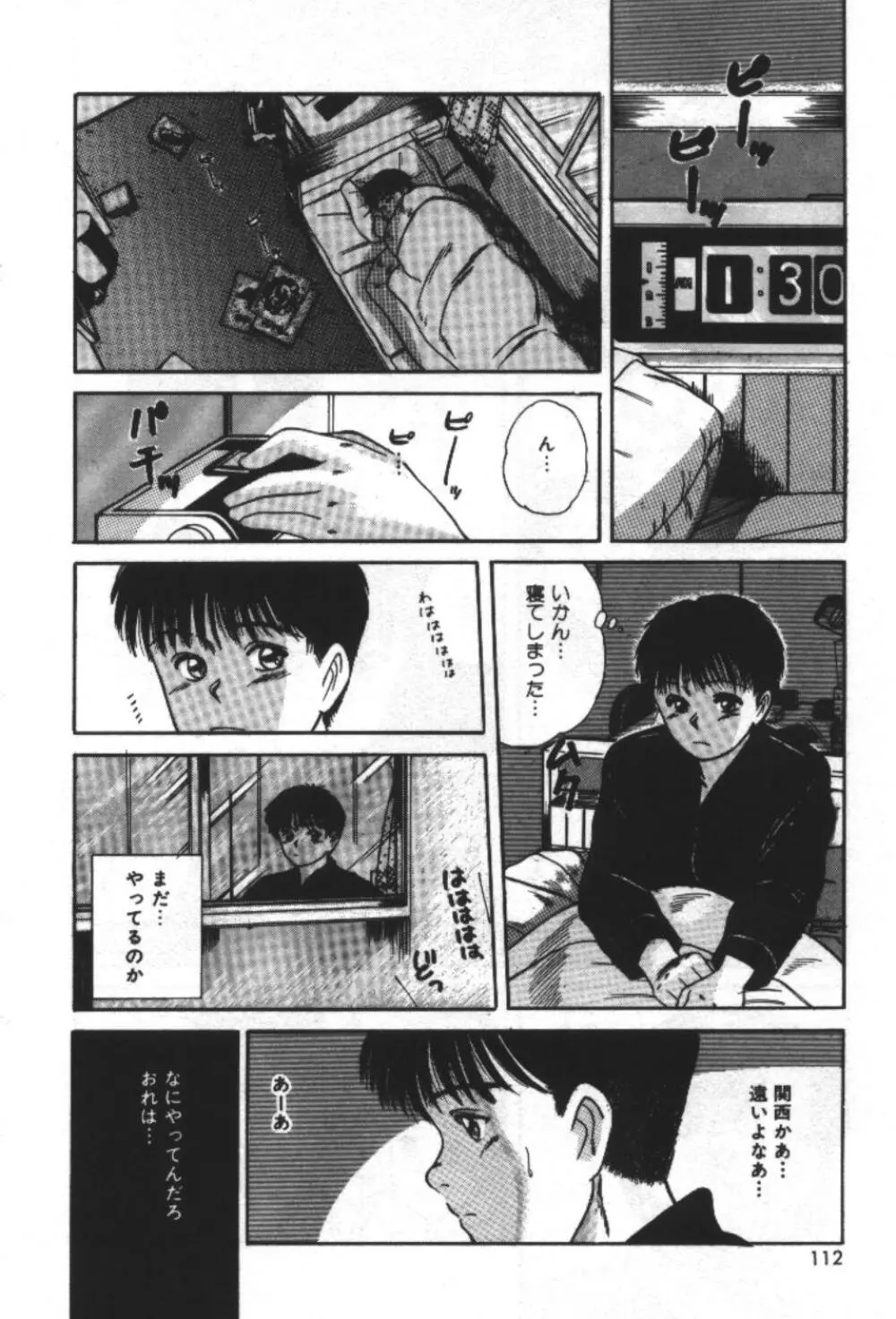 エッセンシャル・エイジ Page.114