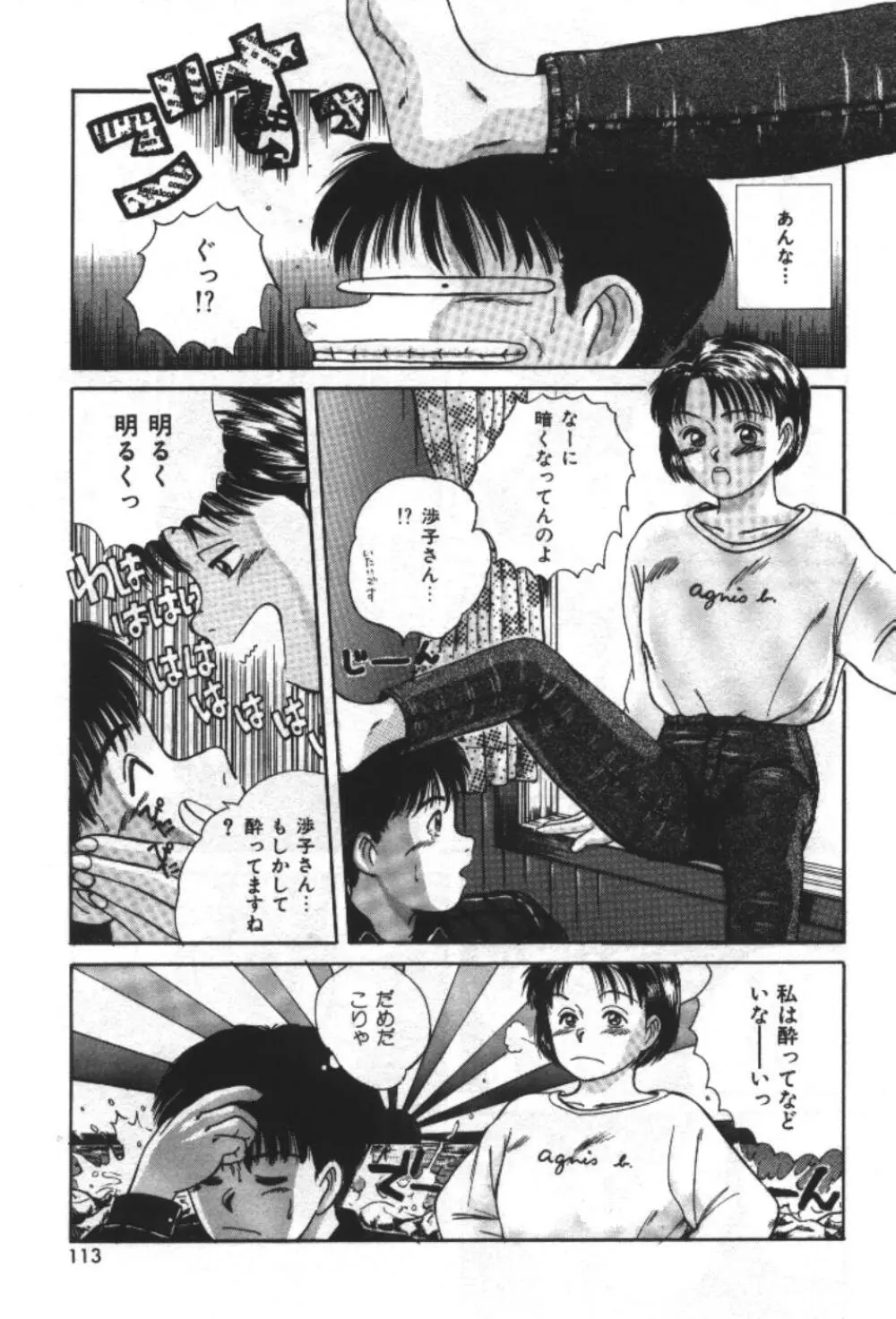 エッセンシャル・エイジ Page.115