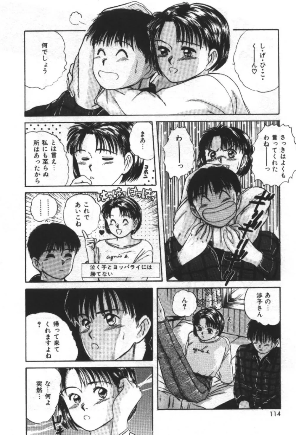 エッセンシャル・エイジ Page.116