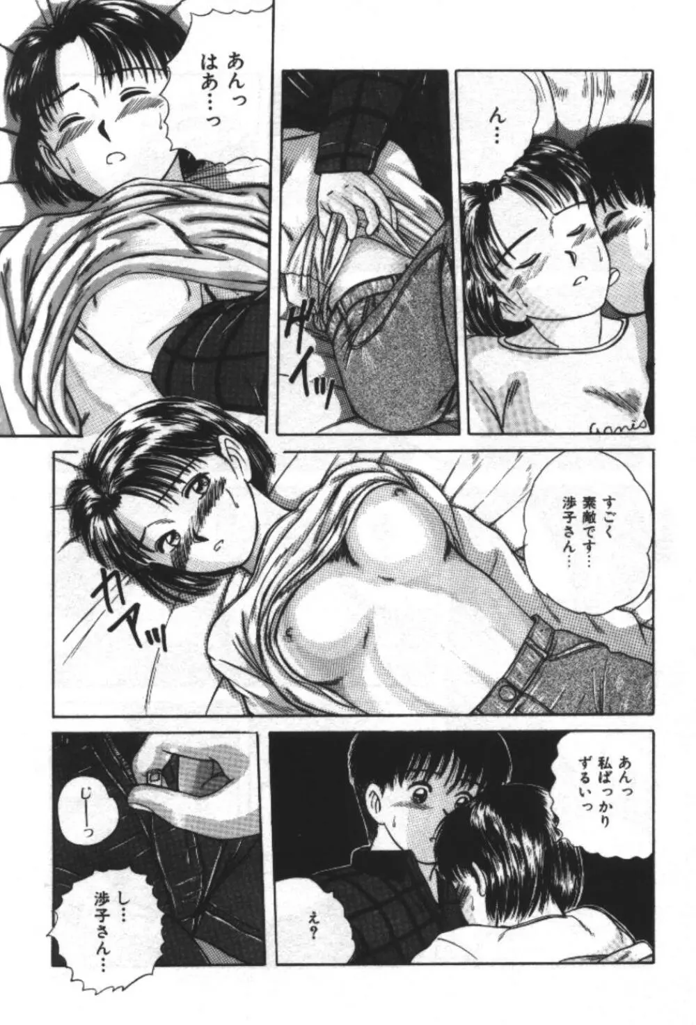 エッセンシャル・エイジ Page.119