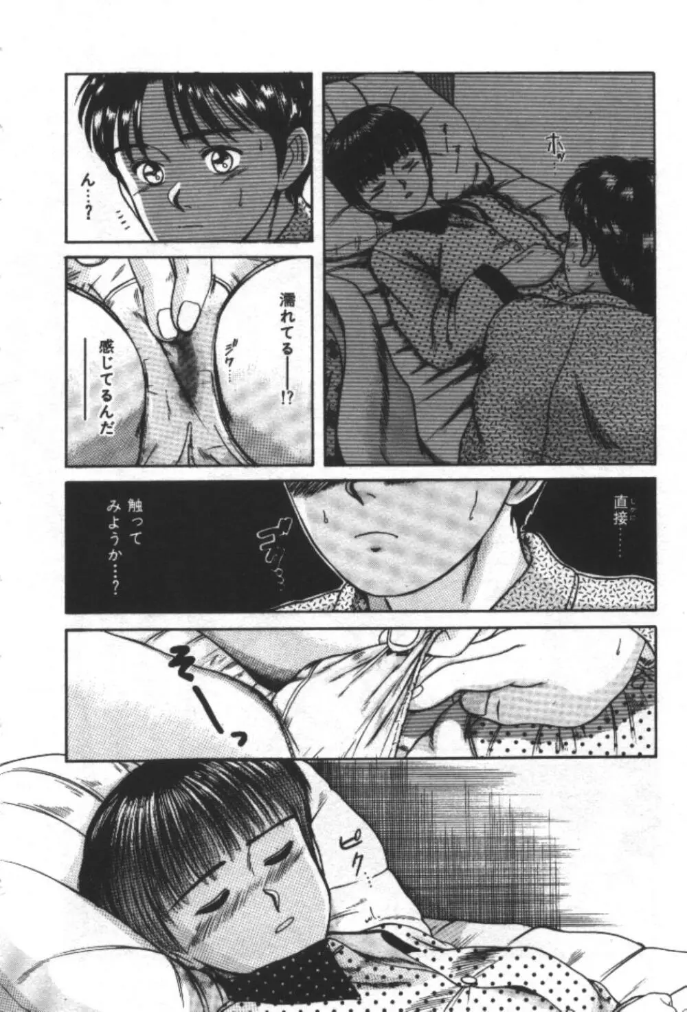 エッセンシャル・エイジ Page.12