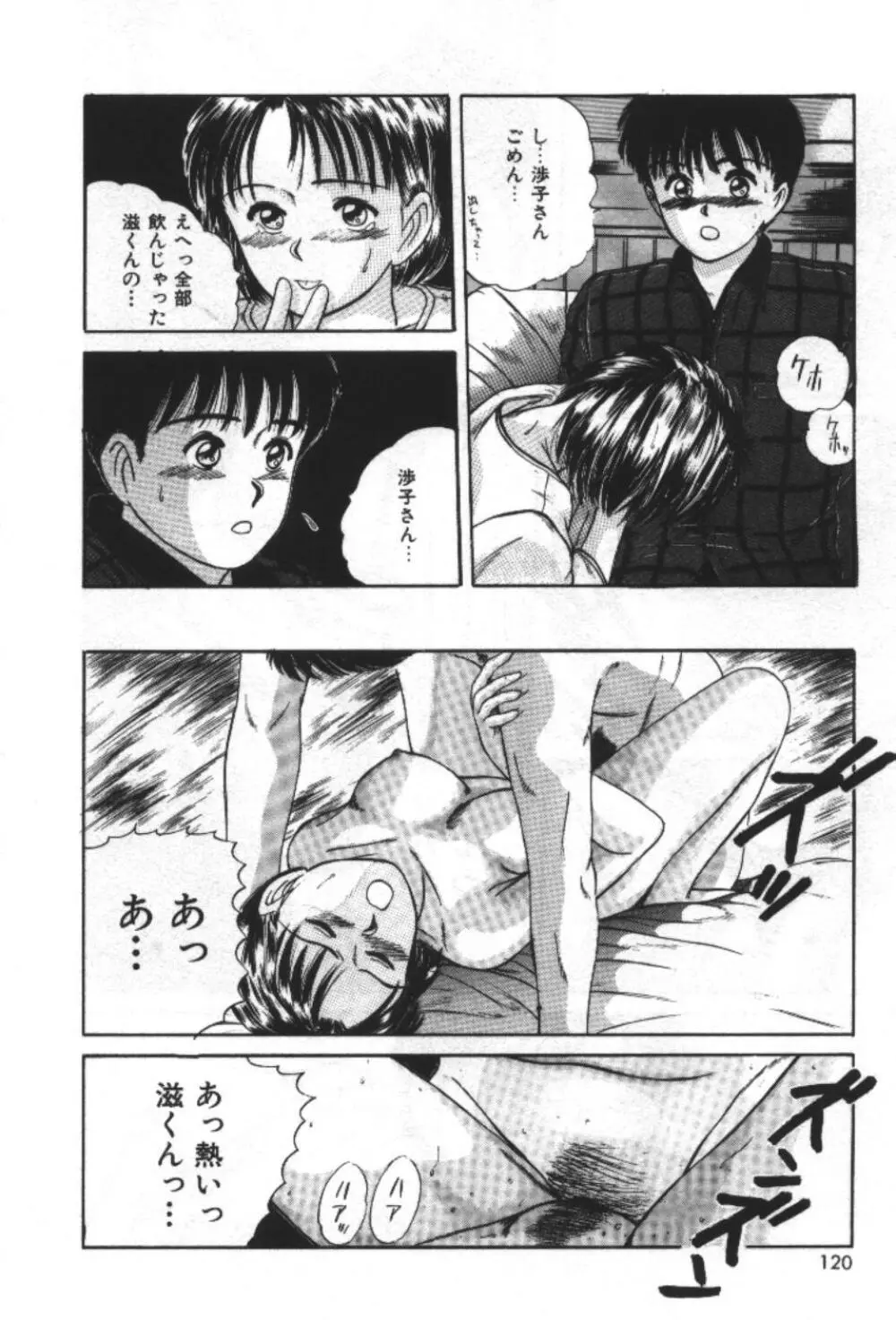 エッセンシャル・エイジ Page.122
