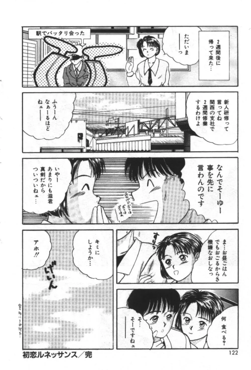 エッセンシャル・エイジ Page.124