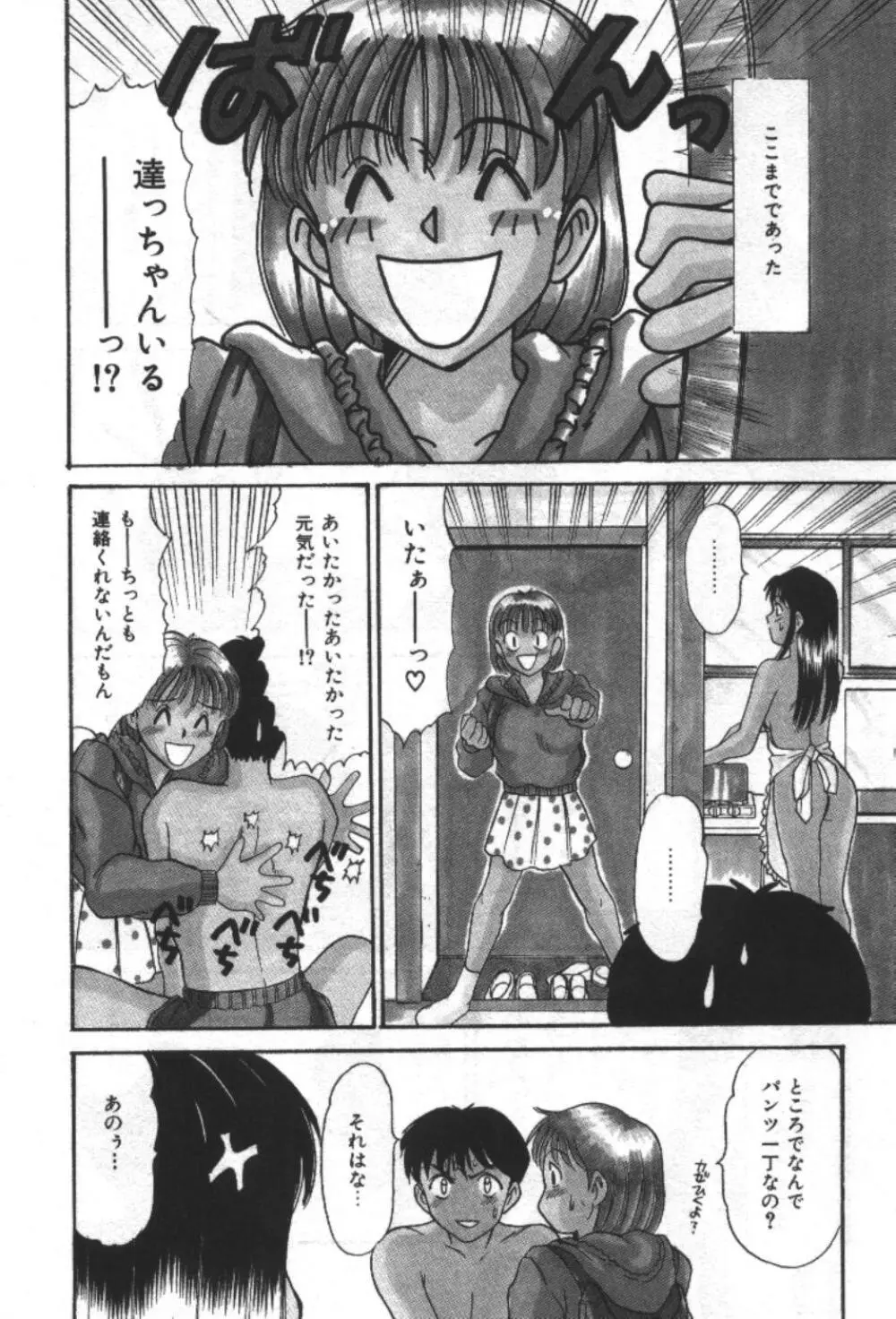 エッセンシャル・エイジ Page.128