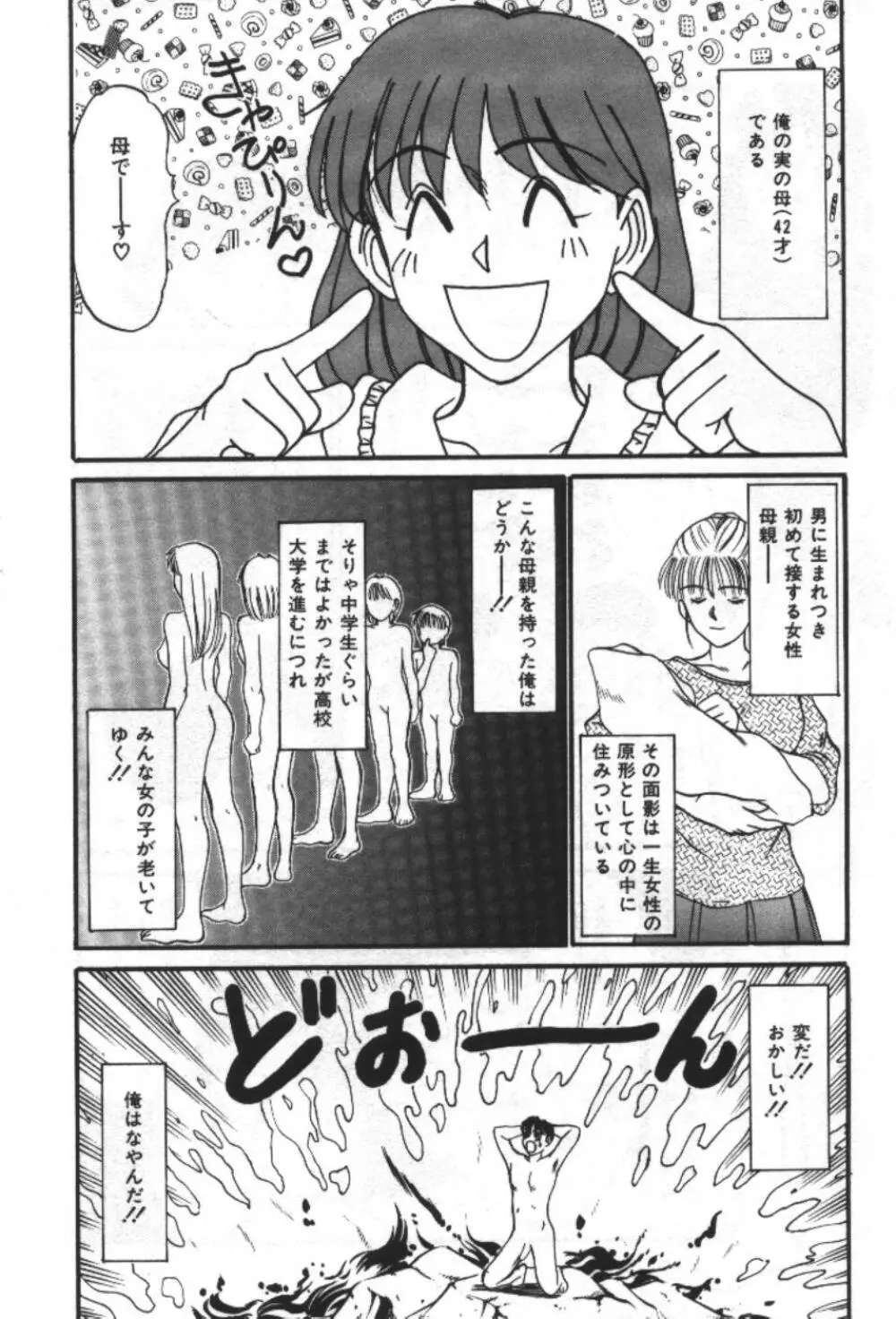 エッセンシャル・エイジ Page.130